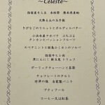 フレンチレストラン セレステ - 