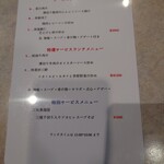 清香園 - 清香園 ランチメニュー