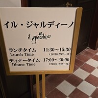 イル・ジャルディーノ - 