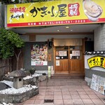 厚岸水産 かき小屋 - 