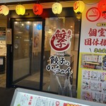 餃子のかっちゃん - 