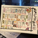 時不知 個室で美味い、酒と飯。 - 