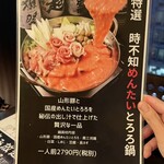 時不知 個室で美味い、酒と飯。 - 