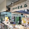 田中屋本店 新潟ふるさと村店
