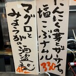 立ち飲み居酒屋ラクミ - ある日のメニュー
