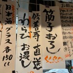 立ち飲み居酒屋ラクミ - ある日のメニュー