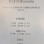 Soba no Mi enishi - 