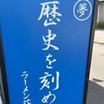 ラーメン荘 歴史を刻め - 