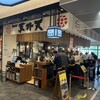 ラーメン 天外天 熊本駅店