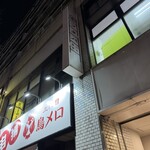 大衆酒場 フタバ - 