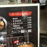 肉玉そば おとど - 