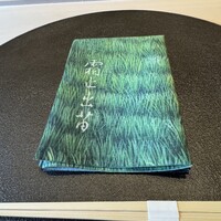 霜止出苗 - 