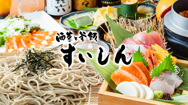 蕎麦・焼とり・釜めし 酒房すいしん 西院店