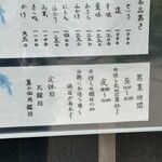 手うちそば　松永 - 