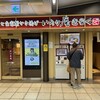 いろり庵 きらく 池袋店