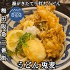 うどん 兎麦 阪急三番街店