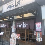 泡系しおとんこつラーメン べらしお 総本店 - 