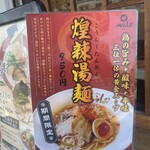 泡系しおとんこつラーメン べらしお - 