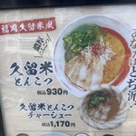 泡系しおとんこつラーメン べらしお - 