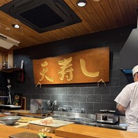 天寿し 京町店 - 