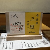 鮨　まつ本 - 