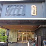 磨洞温泉　涼風荘 - 外観