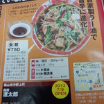 麺屋 遼太郎 - 雑誌(ラーメンウオーカー)より