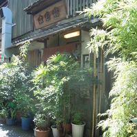 よし梅 人形町本店 - よし梅 人形町本店