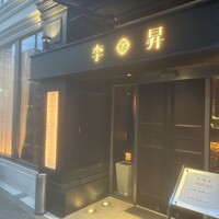 李昇 本館 - 