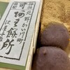 粟餅所・澤屋