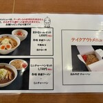 さっぽろ純連 北31条店 - 