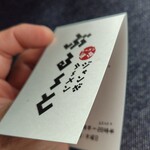 ぶるーと - スタンプカード表