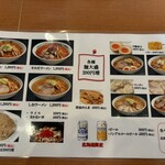 さっぽろ純連 北31条店 - 