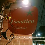 トラットリア トマティカ - 