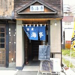 春海亭 - 