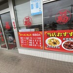 台湾料理 興福順 - 