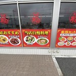 台湾料理 興福順 - 