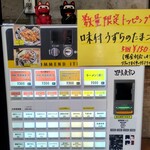 ラーメン 野良裏家 - 券売機（メニュー）