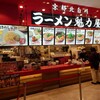 ラーメン魁力屋 イオンモール豊川店