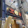 北極 難波本店