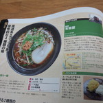 麺匠 有磨屋 - 雑誌(ラーメンウオーカー)より