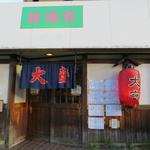 名古屋の立ち呑み 大安 - 昔ながらの感じです。