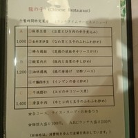 四川料理 龍の子 - 