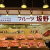 フルーツ坂野