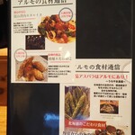 トラットリア・アルモ - メニュー（この日のオススメ食材）