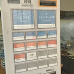 手打うどん 麦蔵 - 食券を購入します