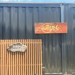 海の見えるカウンター寿司 鮨屋台 - 