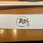 海の見えるカウンター寿司 鮨屋台 - 