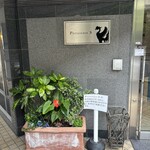 パティスリーエス - 