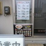 五十番 - 五月の店休日。